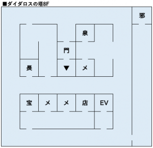 女神転生1攻略_ダイダロスの塔_8F